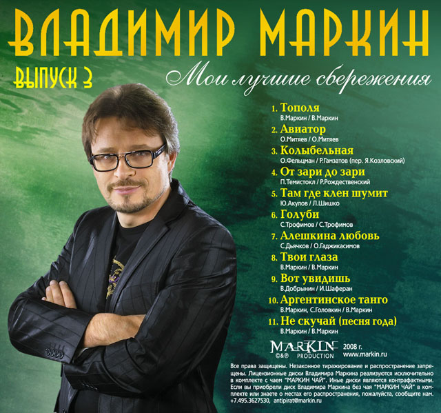 Музыка альбом русских песен